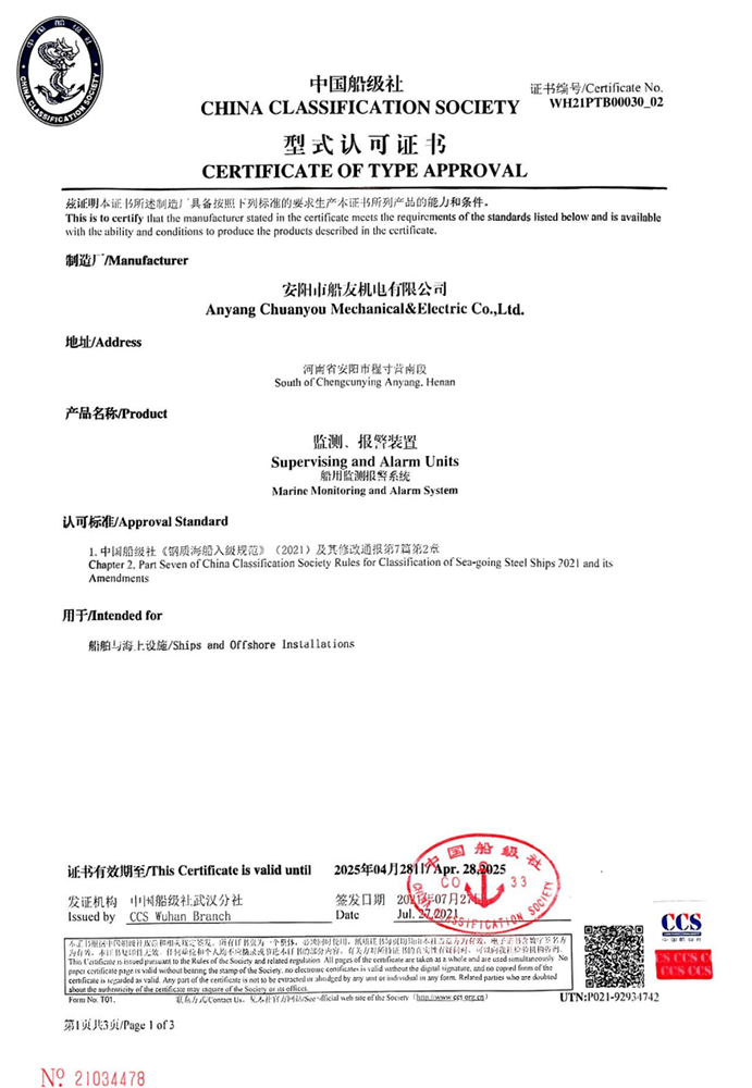 CCS证书