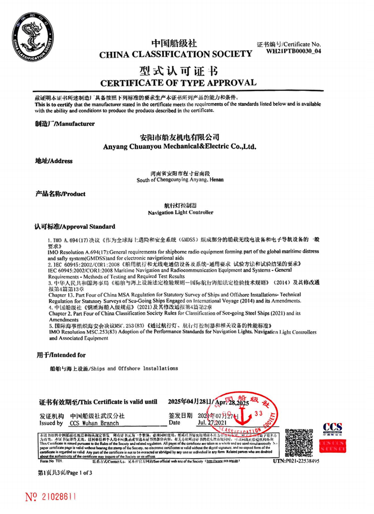 CCS证书