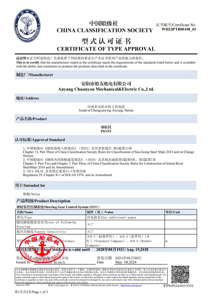 CCS证书