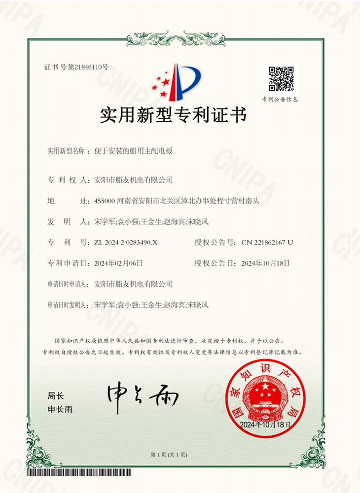 新型专利证书